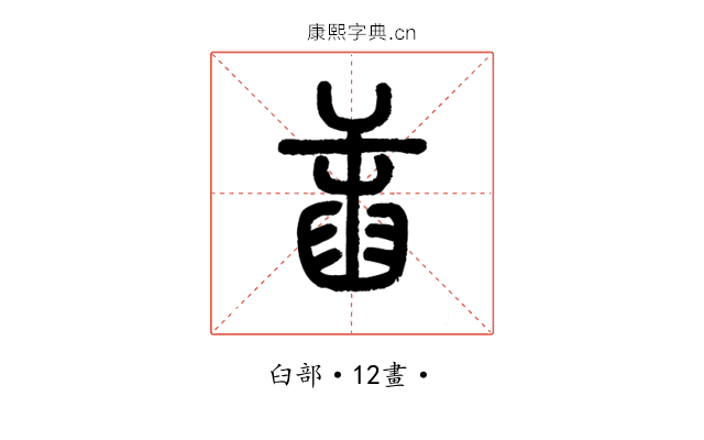 𦥭