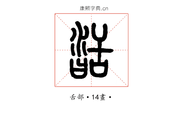 𦧥