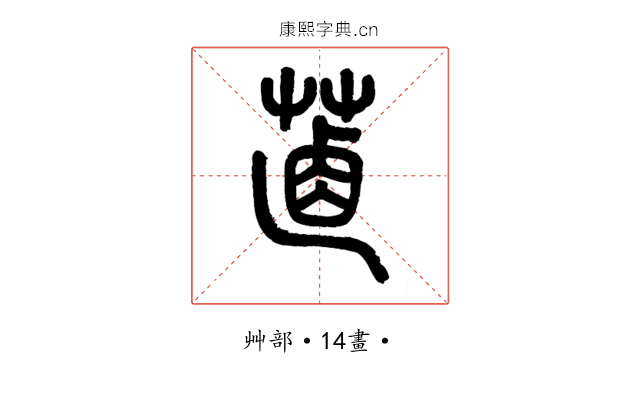 𦵵