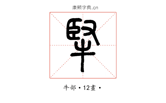 㹂