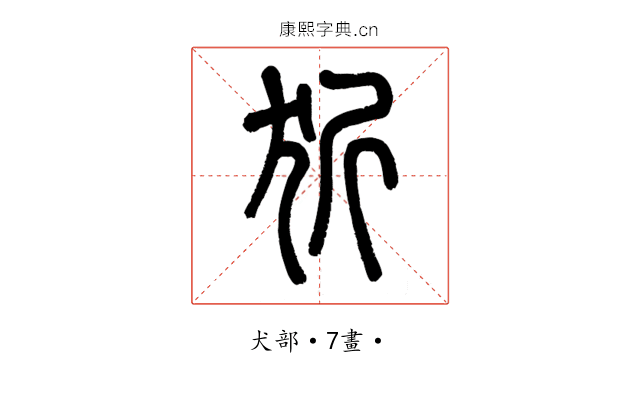 㹞