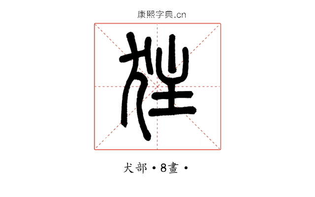 㹥