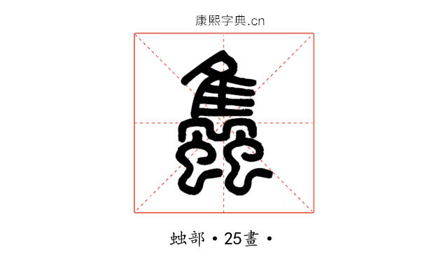 𧕲