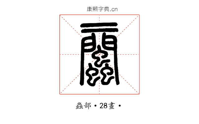 𧖔