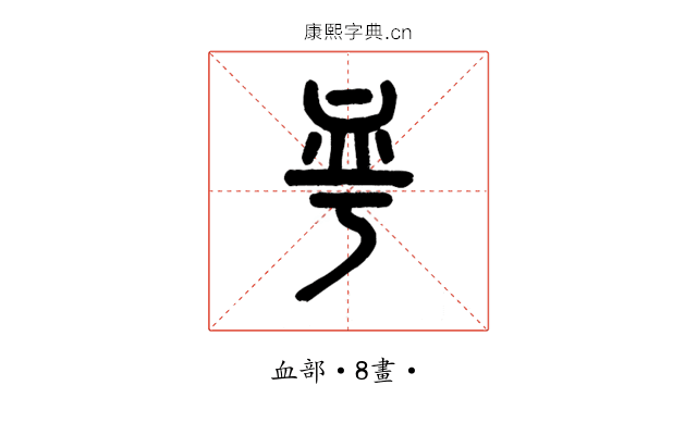 𧖨