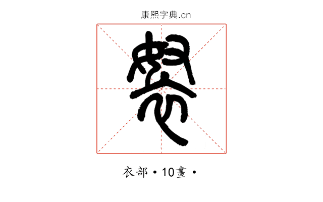𧘽