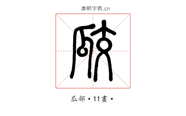 㼎