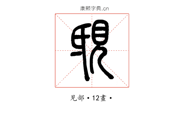 𧠟