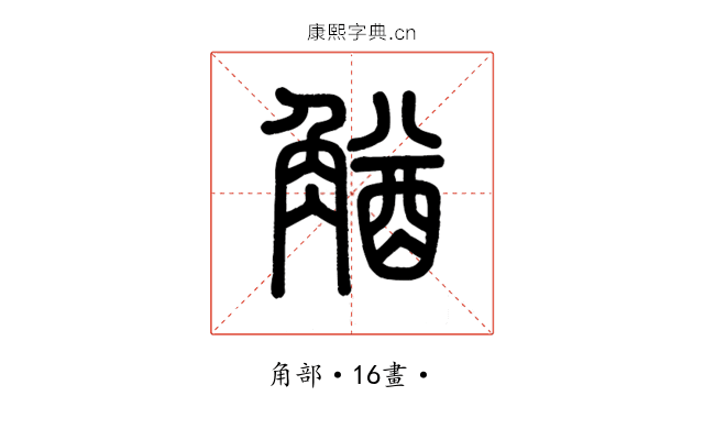 𧤕