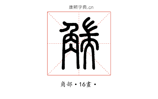 𧤗