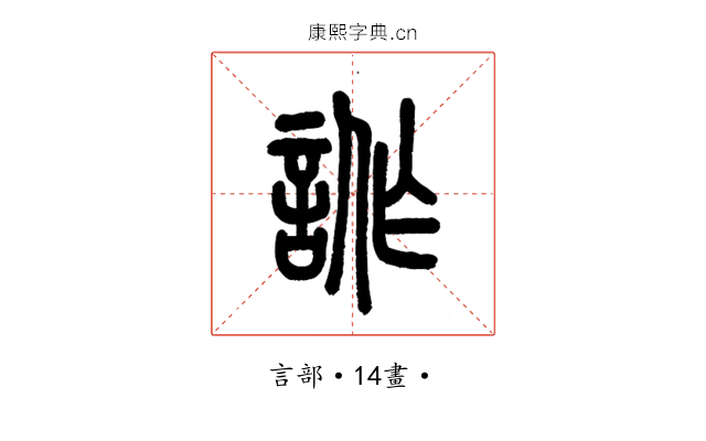 𧧻