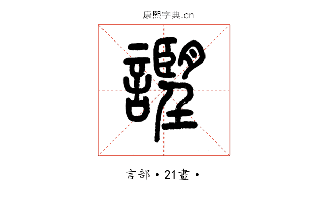 𧭅