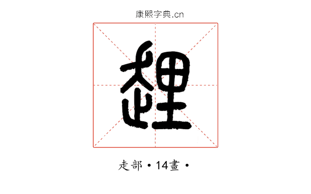 𧻲