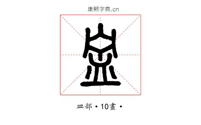 㿾