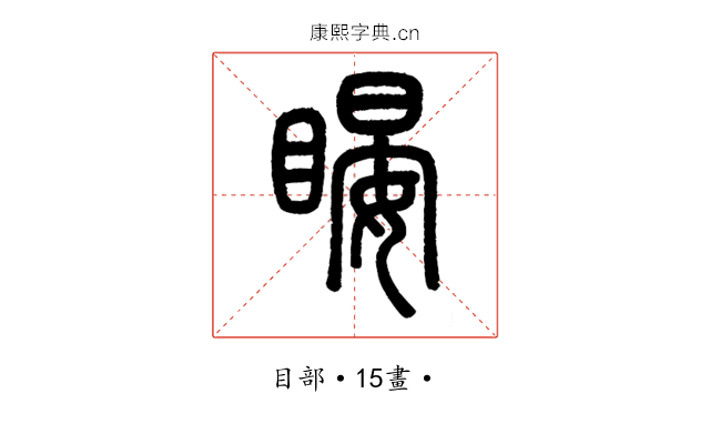 䁙