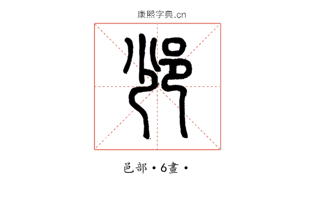 𨙹