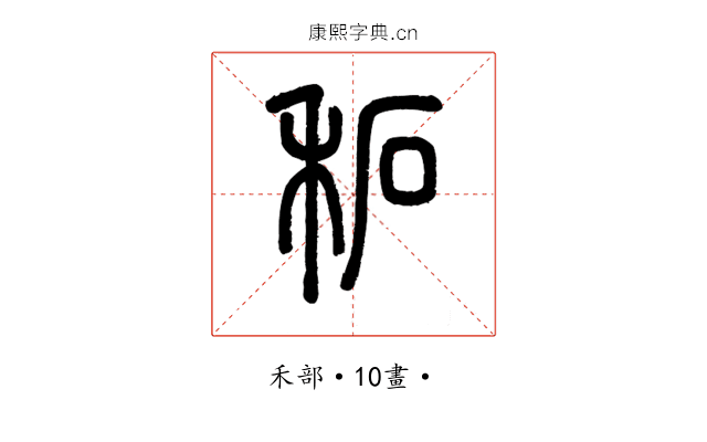 䄷