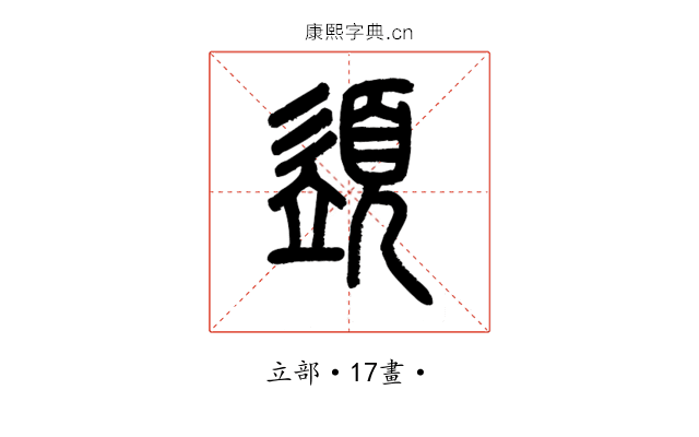 䇓
