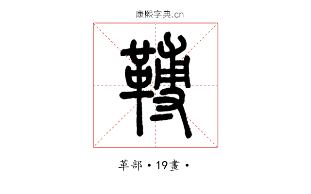 𩌏