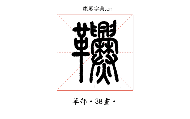 𩎑