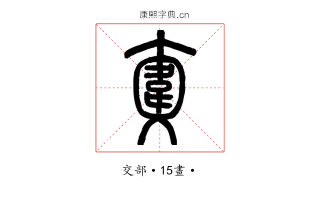 𩎮