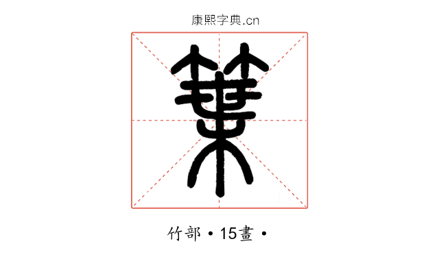䈎