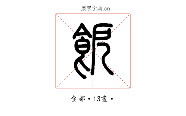 𩚬