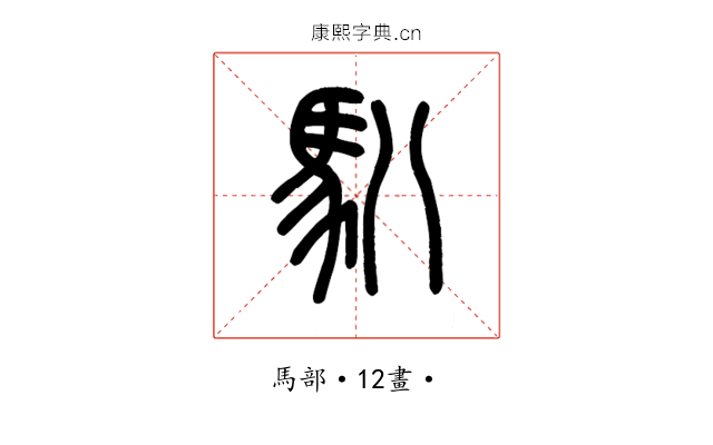 𩡩