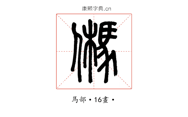 𩢮