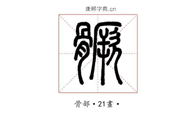 𩪗