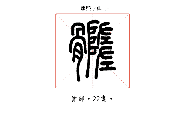 𩪦