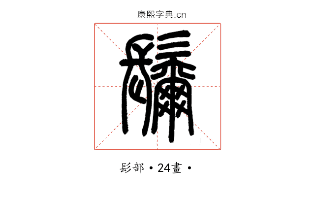 𩯨