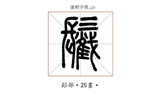 𩯰