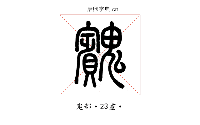 𩴱