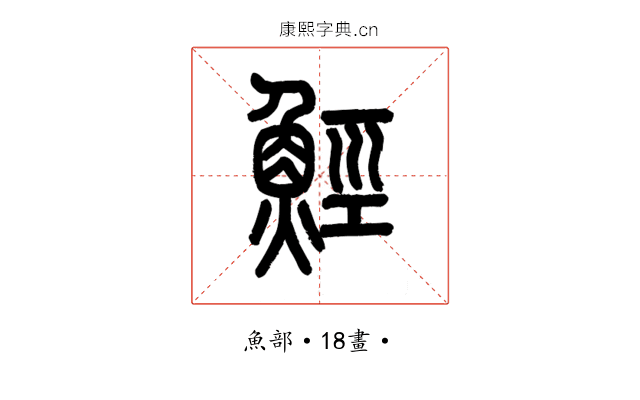 𩷏