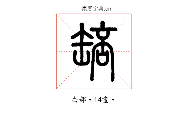 䍌