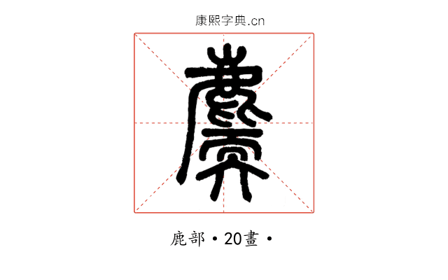 𪋐