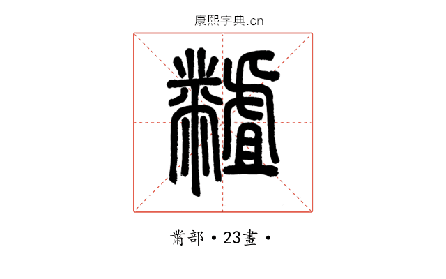 𪓐