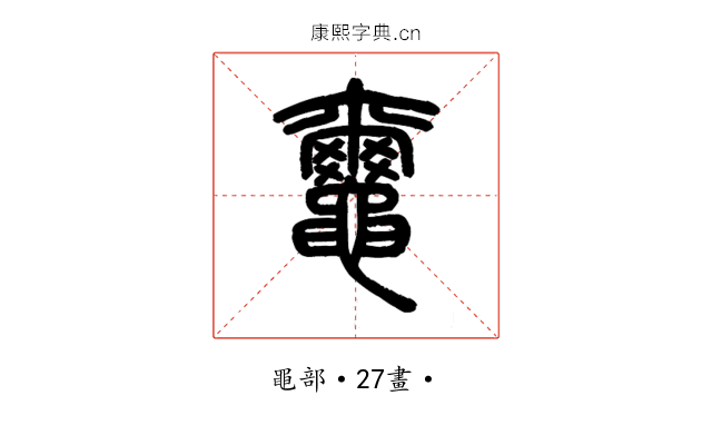 𪓿