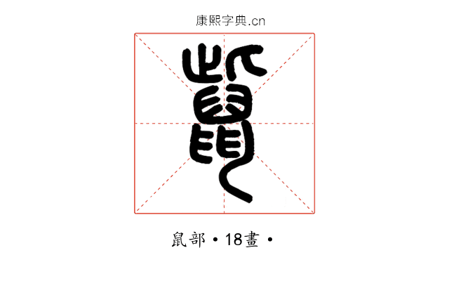 𪕊