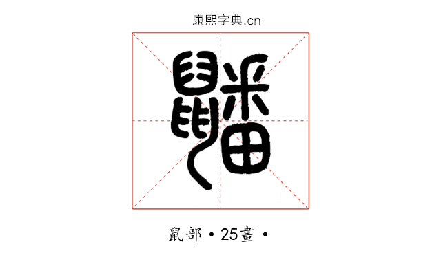 𪖇