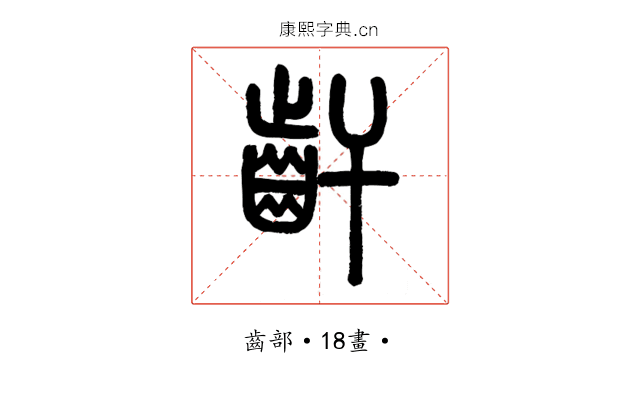 𪗙