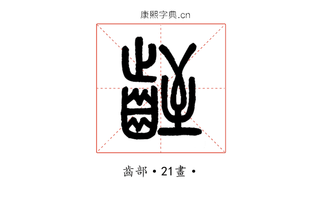 𪗻