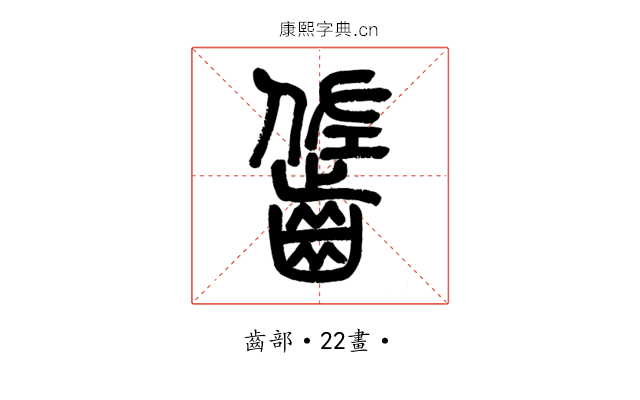 𪘓