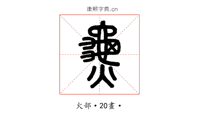 𪚰
