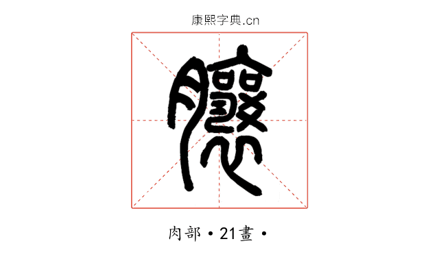 䑋