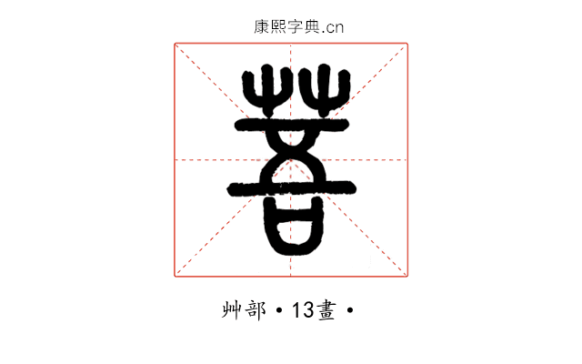 䓊