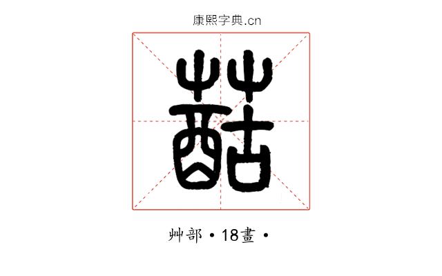 䔯