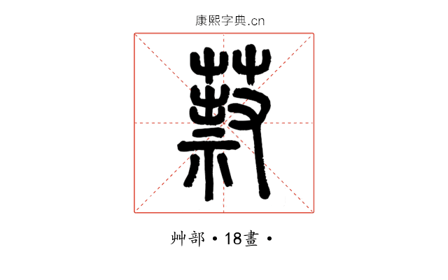 䔴