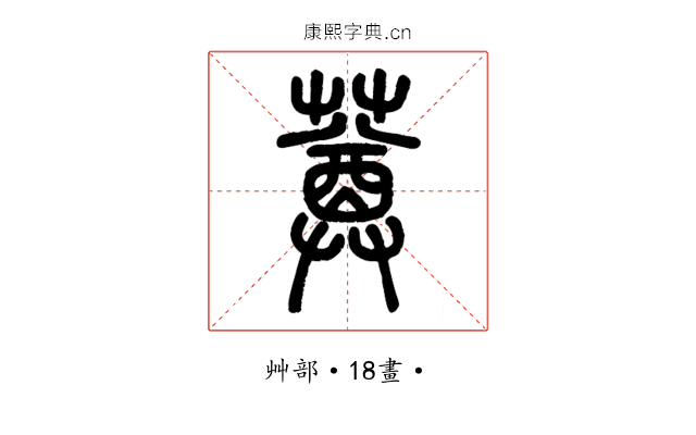 䔿
